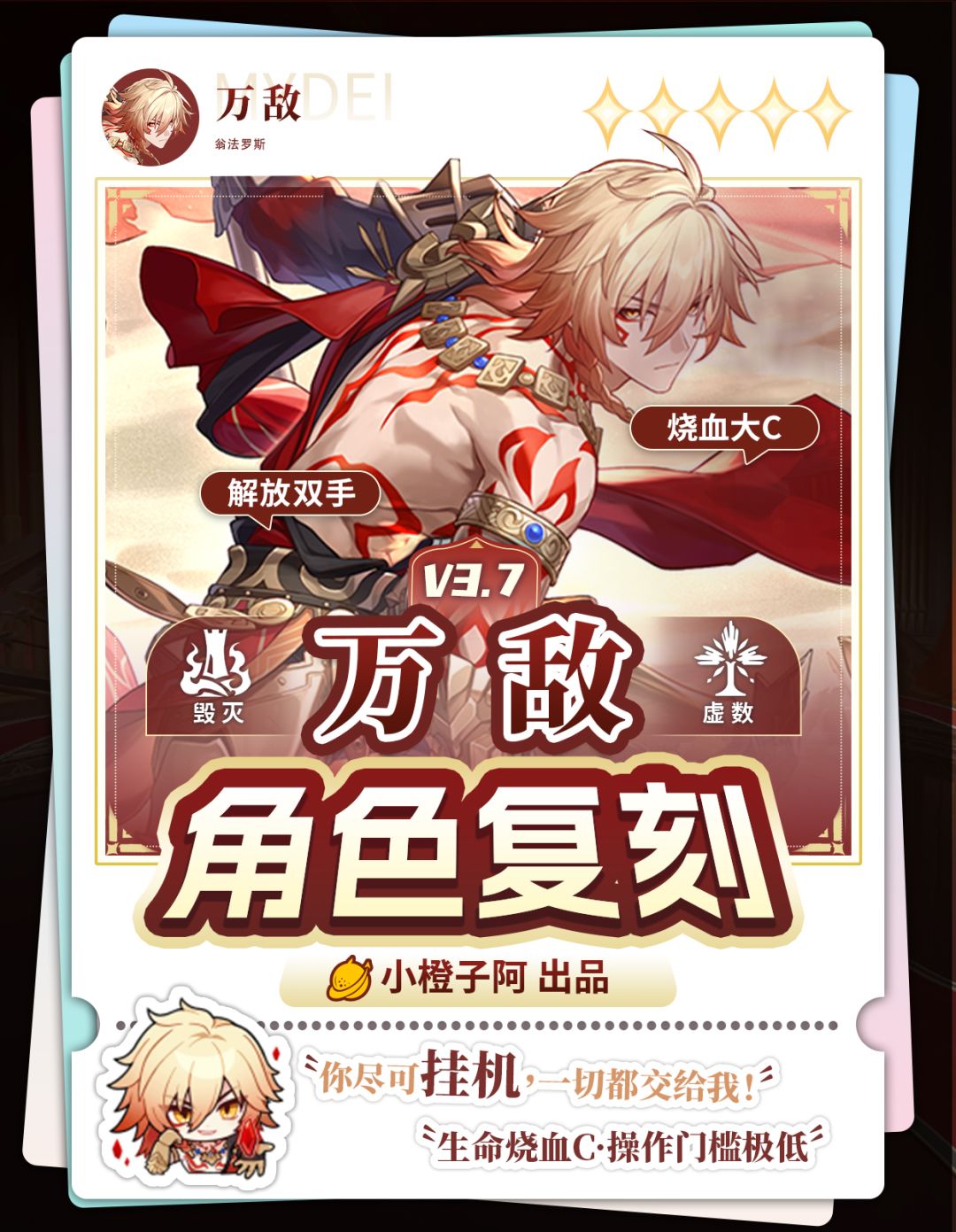 【V3.7攻略】角色复刻 万敌 一图流攻略截图