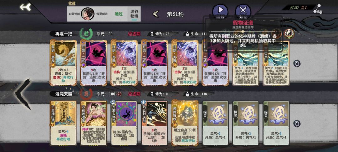 返虚仙命假物证道是不是有bug啊 1