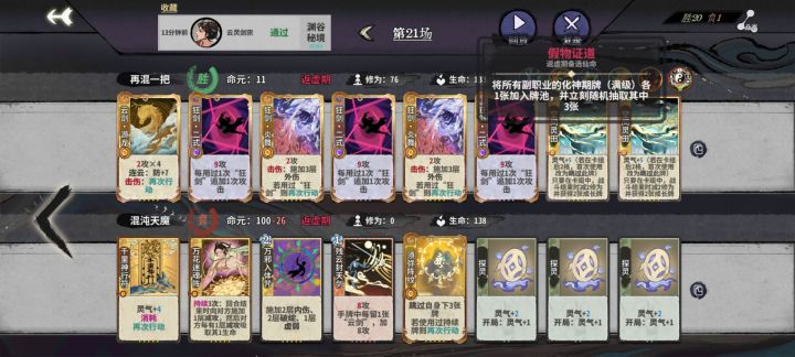 返虚仙命假物证道是不是有bug啊截图