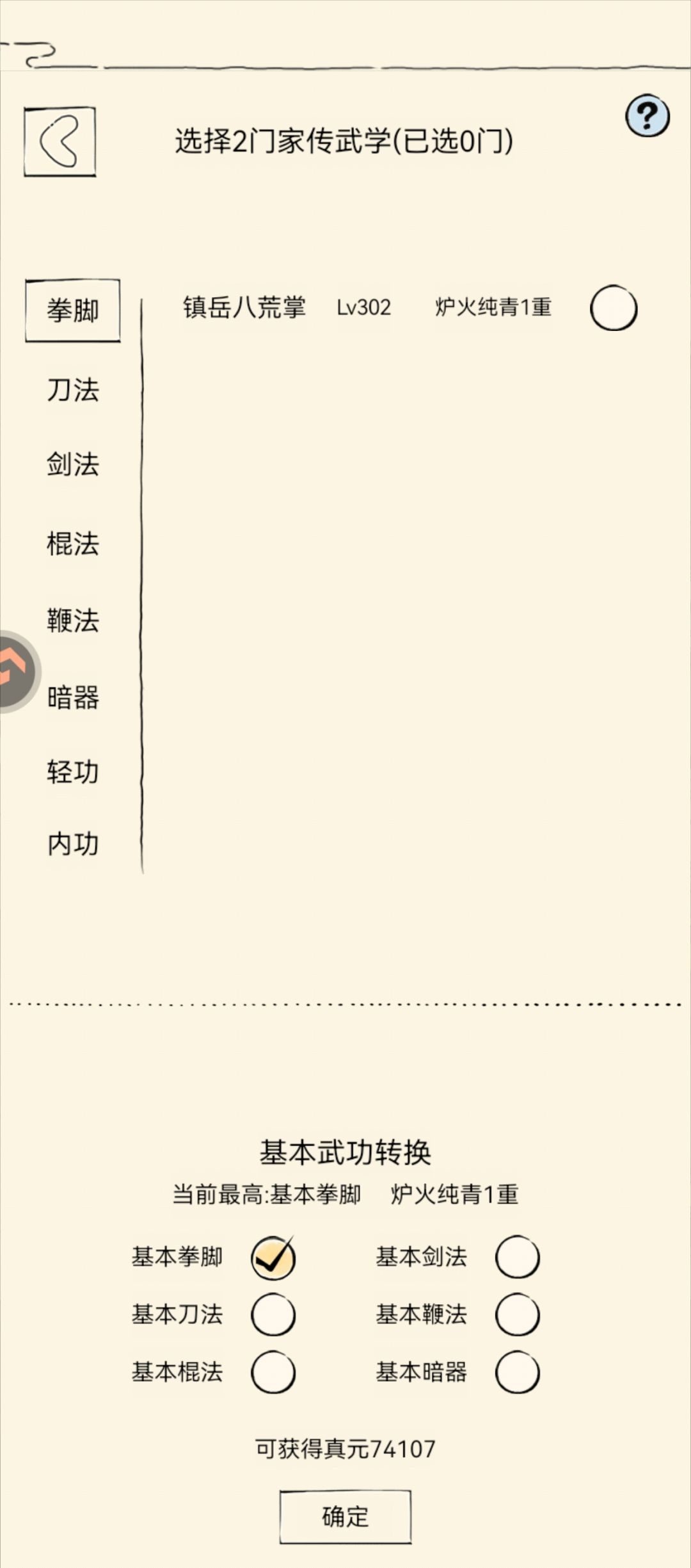 剩下的怎么点 2