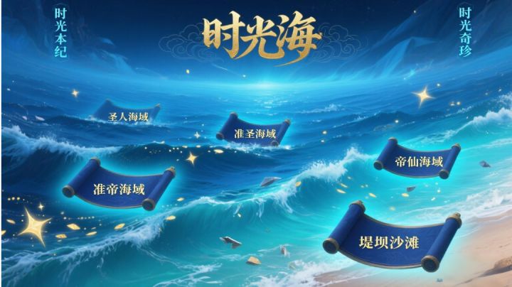 6.7版本(时光海+周年庆)汇总截图