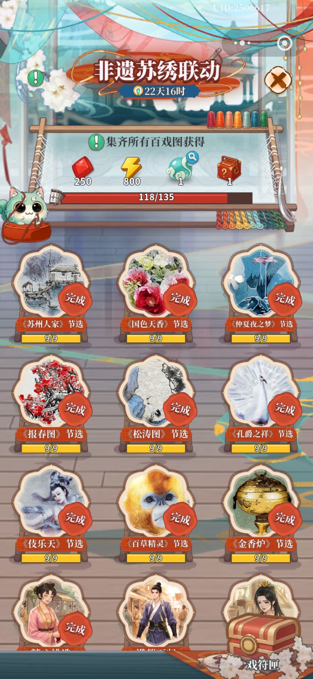 我的百戏图 2