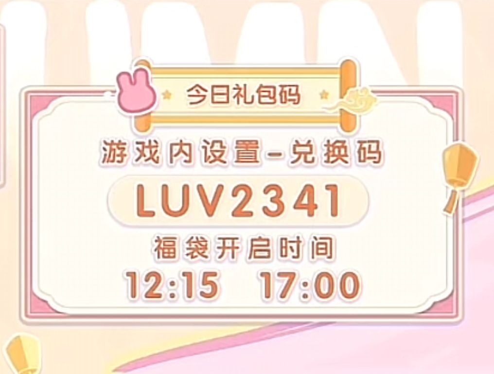 9.15兑换码中秋谜底和萤石溜溜木位置截图