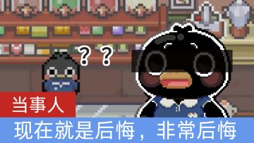 【独立游戏】当你写了一个乱七八糟的程序但却