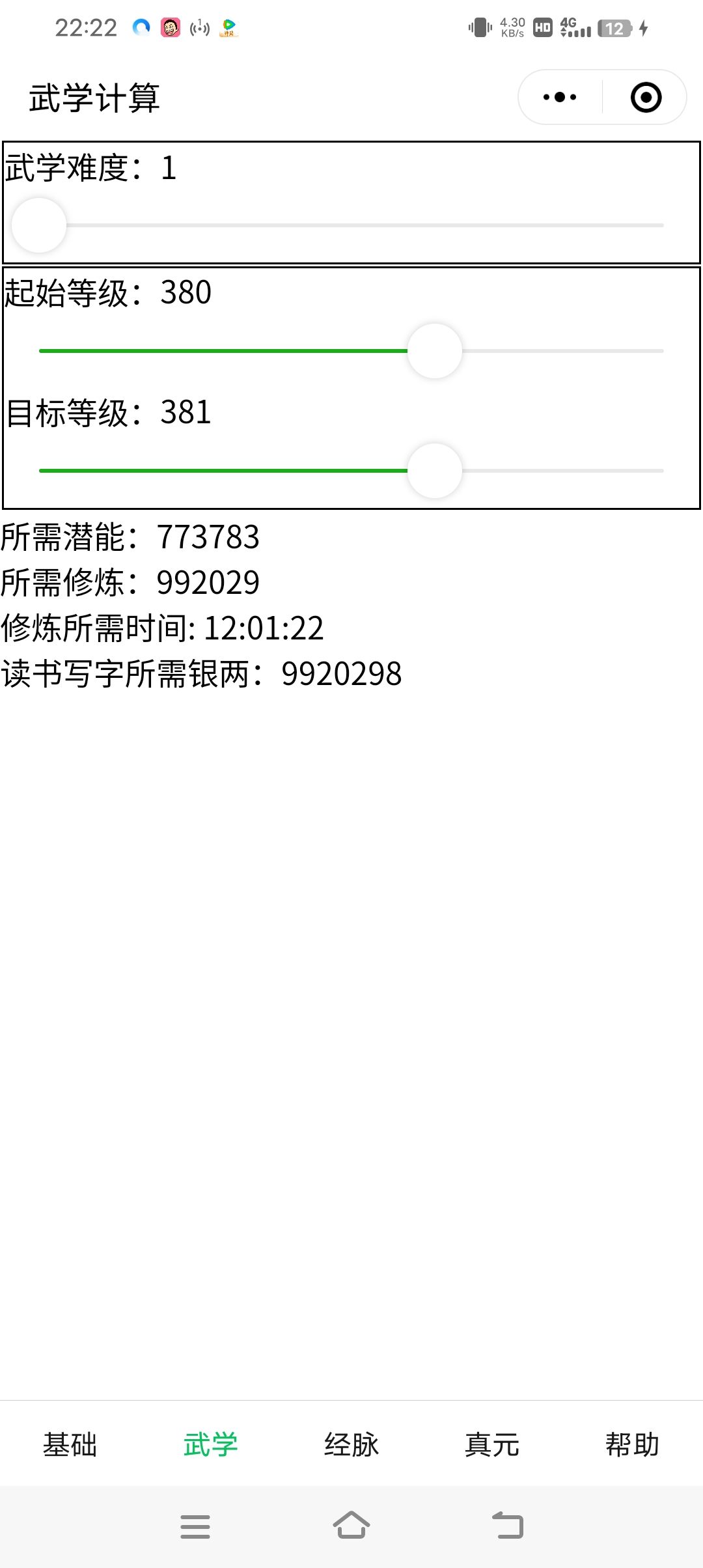 带脉减百分之20, 4