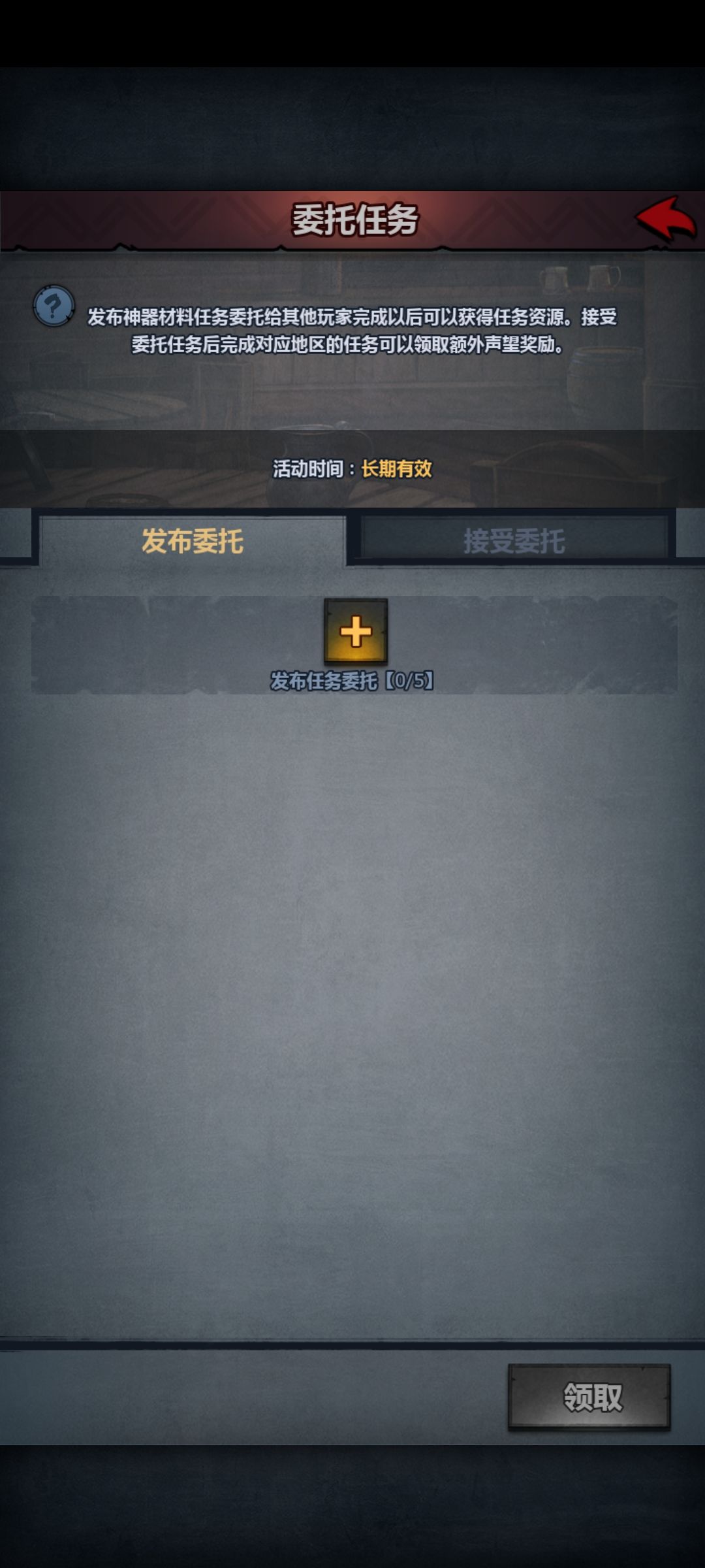 我发的委托任务怎么没了? 1