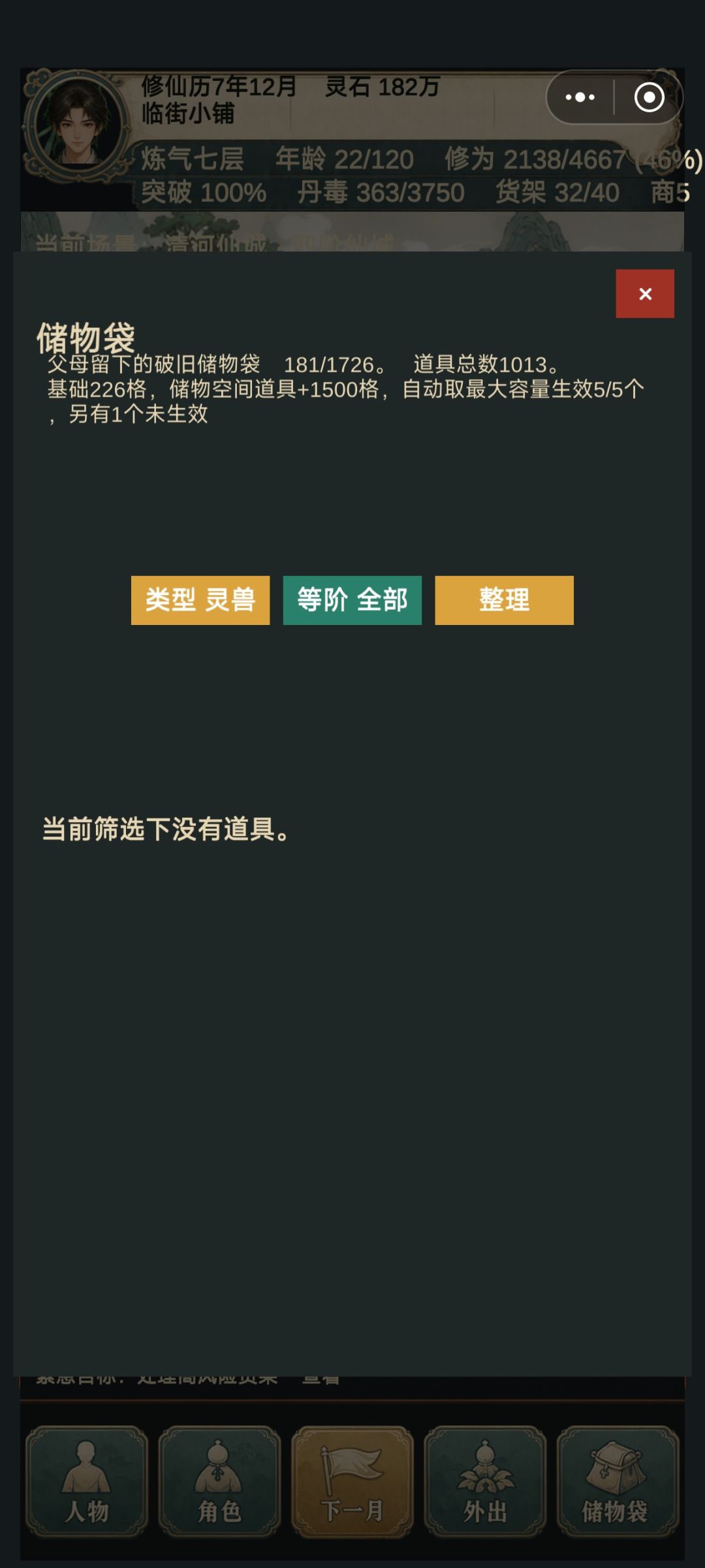 我想问我的4阶妖兽呢？？？ 2