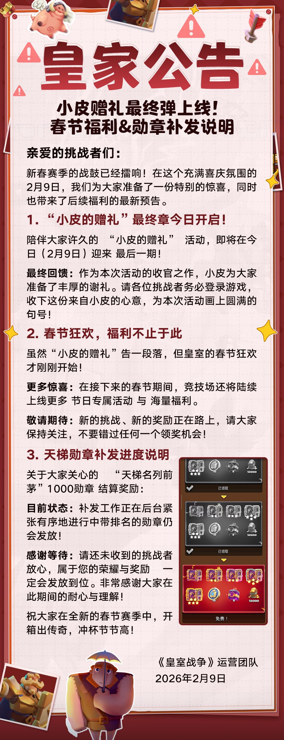 皇家公告!福利继续!排名勋章仍会发放! 1