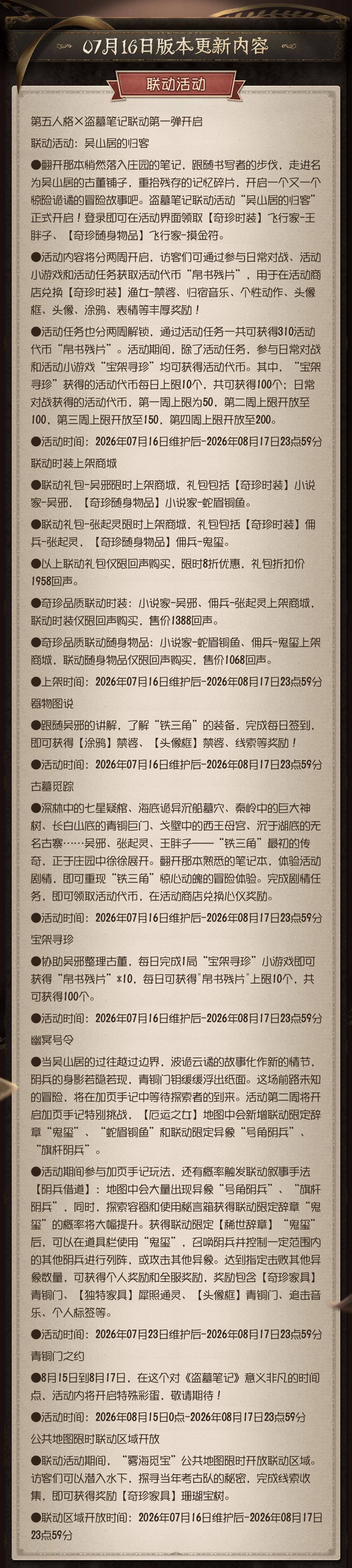 2026年7月16日维护公告 2