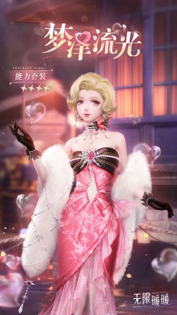 无限暖暖1.0版本伙伴节活动（省流版）