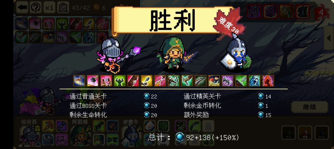 首通30关,一次通关 4