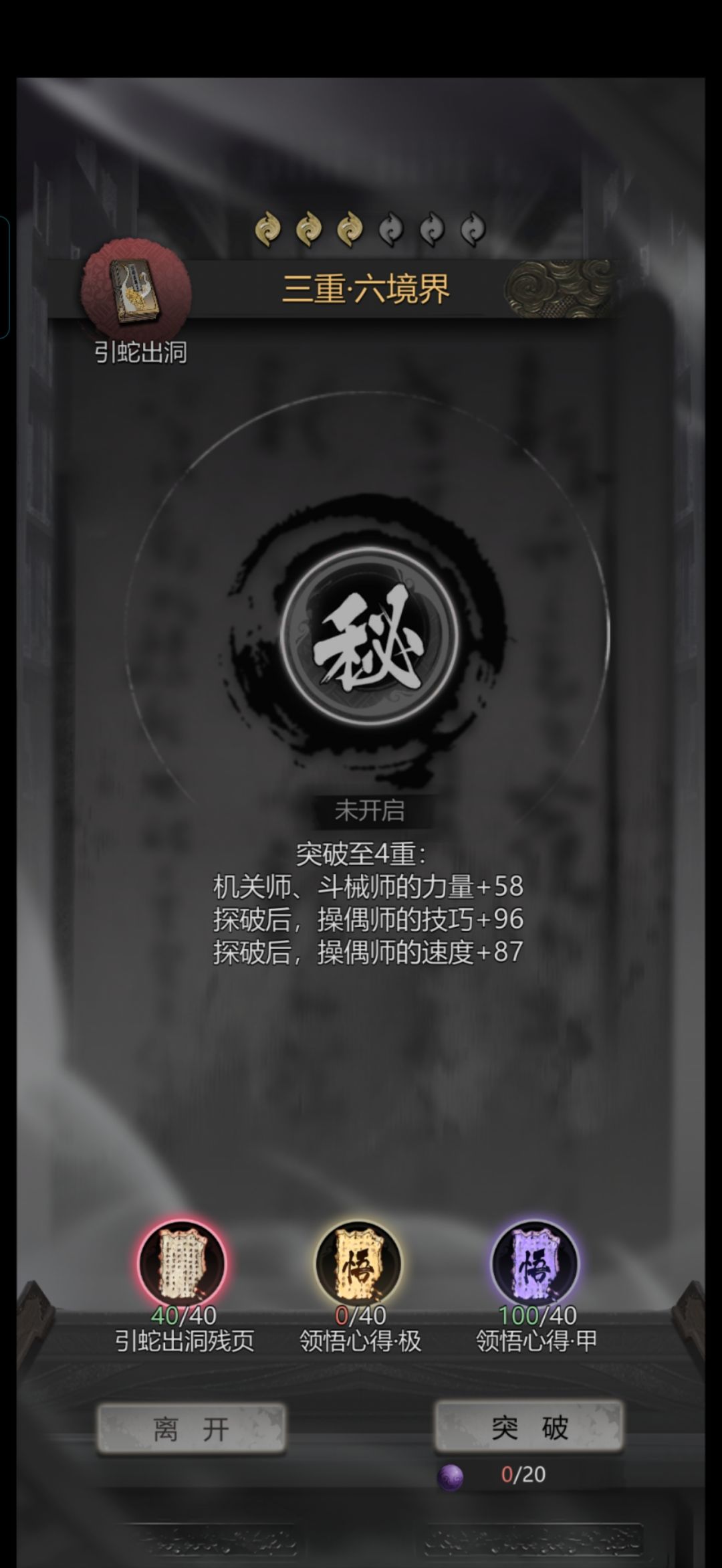 关于秘籍抽取的建议 3