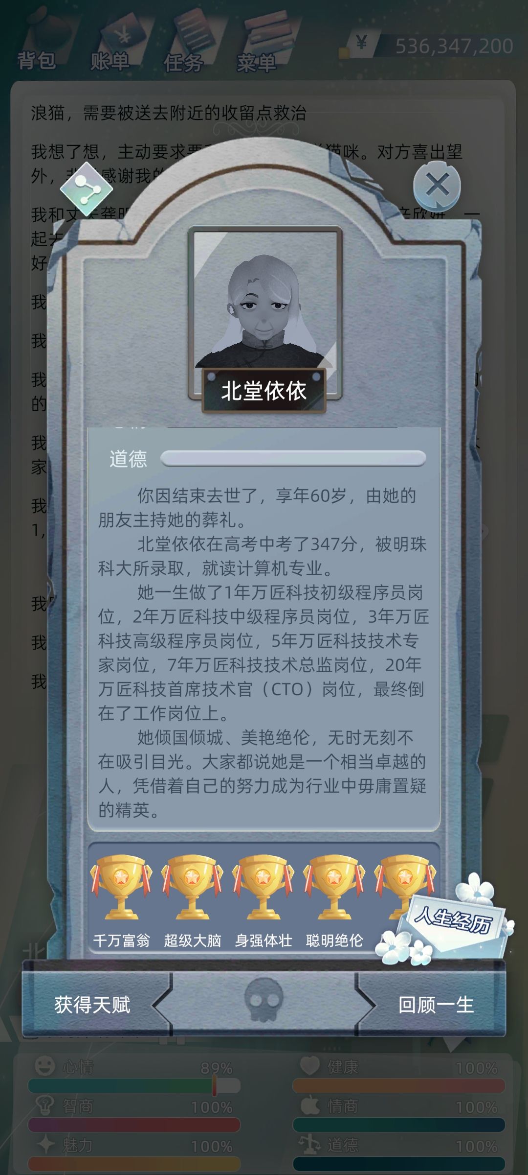 难得死的时候是倾国倾城，不过估计再活下去还是会掉。
健康这次倒是有了新体会:
健身:
除了上面3个健身，下面的几乎不要动就好，上面3个，主要推荐【瑜伽球】和【健身操】，这两个可以加魅力和情商。
另外你初始健康值低时，也能破限。魅力能不能破不太记得，这次出生好像是满上限的。
下面3个健身，年轻的时候，可以练1到2次普提拉，次数到了，普提拉也别练了。然后其他的都不要碰，因为那些有提升魅力的可能，但受伤以及降健康的可能很大。尤其年纪大了，伤身降低魅力上限都有极大的发生可能。
吃药:
必买人参、那个什么斜的、修复水、红糖水、泡腾片。
红糖水以前不知道有啥用，因为我男的，玩男的也多，这次发现有时候工作突然狂掉，然后吃了会直接涨健康，估计就是来月事伤害，红糖水能补。
人参和那个什么什么斜不用说，一个直接加健康，一个概率提高健康上限。
泡腾片提高心情，估计隐形提高身体健康。
修复水，补魅力很有用。别看有时候用2支都不行，那是数量不够，继续用到了数量了，魅力就回来了。
答题:答题可以破限智商和提高魅力。
旅行:推荐海角天涯（反正是灯塔图那个），梧桐山，沙漠。
沙漠，年轻时候可以去7天，会破健康上限，大概40岁开始，减少到3天，不然会降低健康。我推测，道理是年轻时晒太阳没问题，年纪大了晒不起会晒晕。另外不要太经常去，有另外2个选择时，选另外2个。
因为有可能掉魅力，推测原理是晒黑了，有修复水的情况可以修复，没的话有点麻烦。
3个中，最推荐梧桐山，梧桐山无论多少岁，都可以去7天，一直提升健康、魅力、心情。
书:太极。截图
