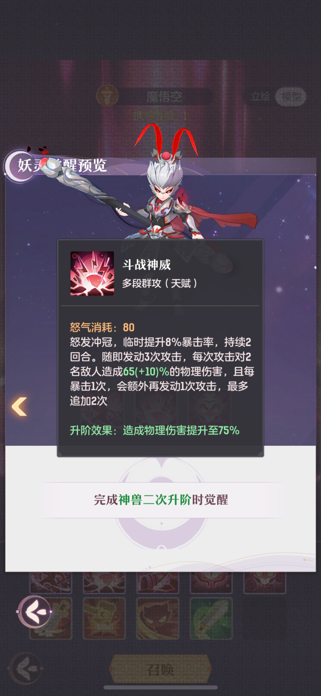官方你好坑啊,魔悟空都没有二阶觉醒 3