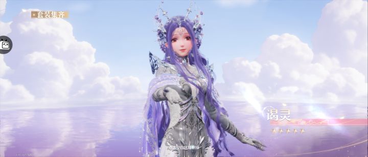谒灵 套装制作完成截图