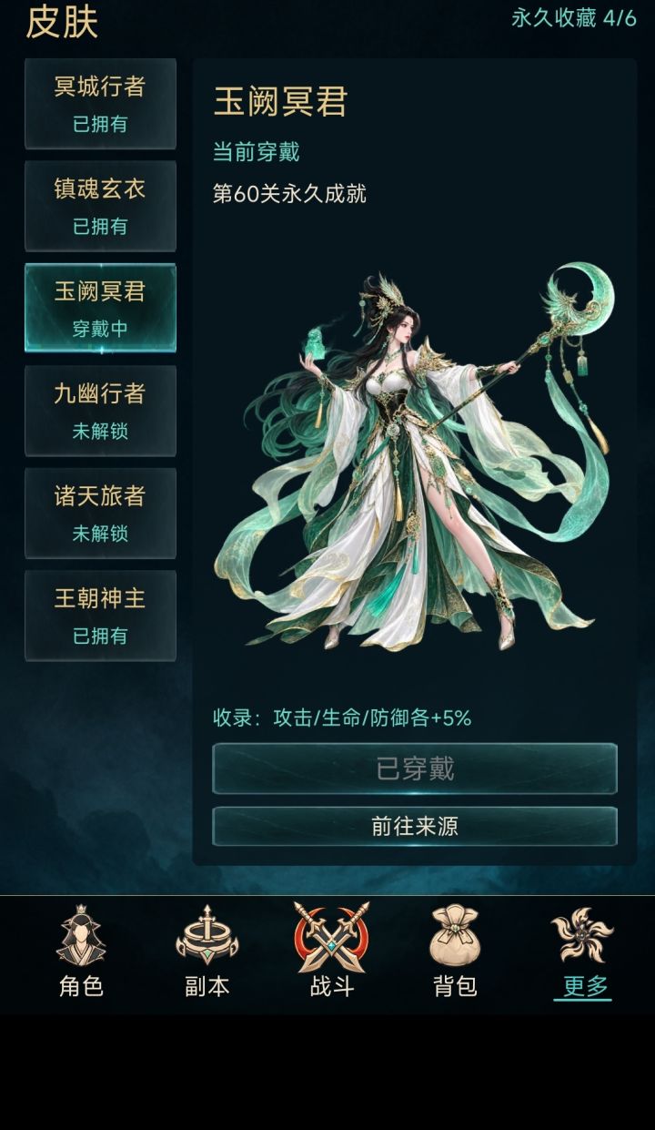 不能取下皮肤，用原皮吗截图