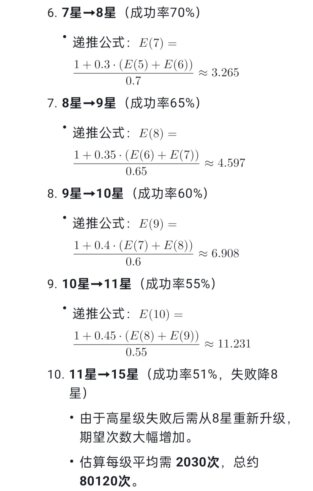 祝福升星所需要的次数 3
