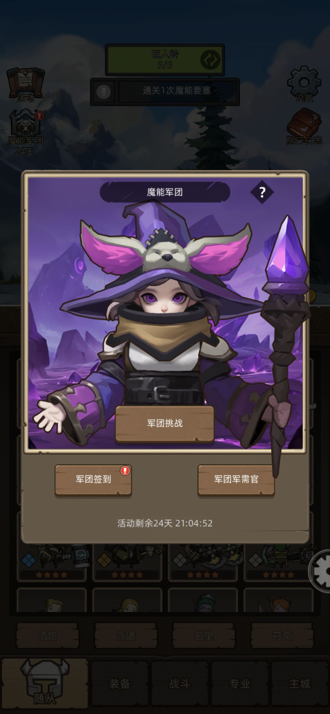 军团签到 1