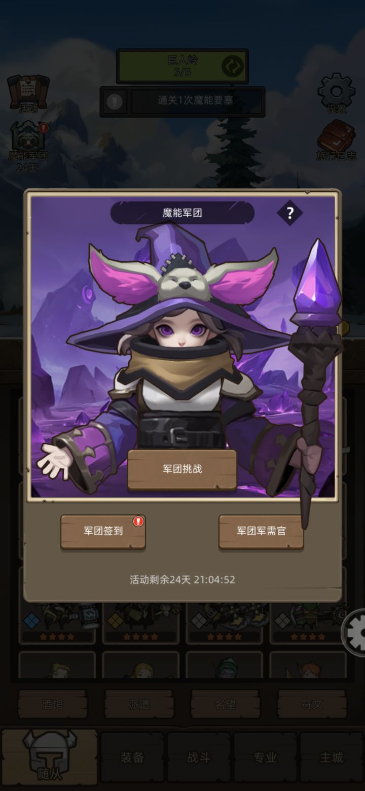 军团签到截图
