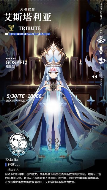 《千年之旅》✦ 星痕档案「艾斯塔利亚」