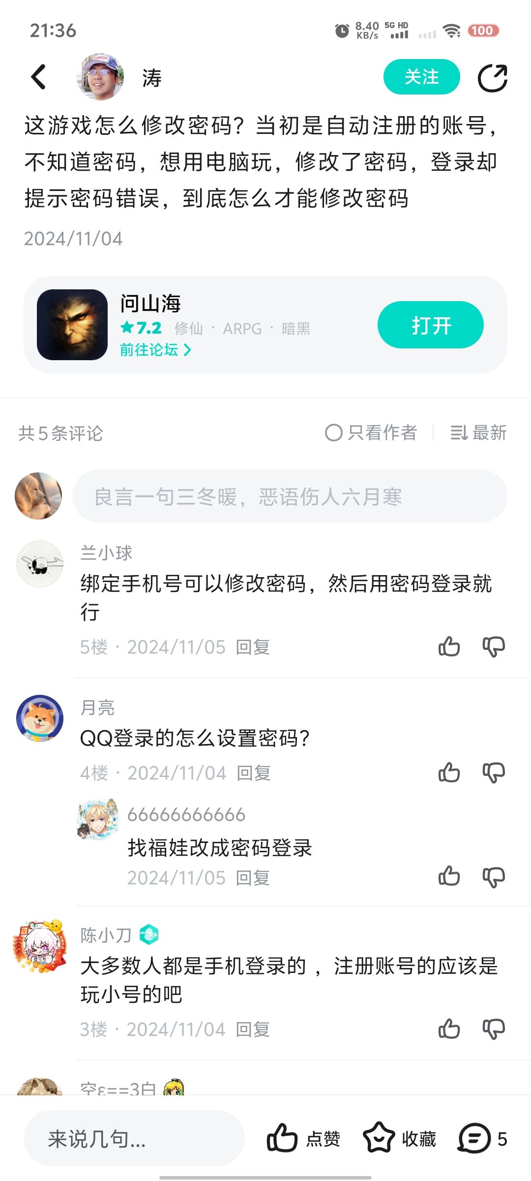 怎么修改密码?游戏官方在哪? 2