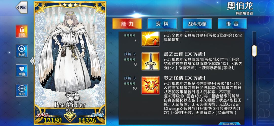奥伯龙这个三技能，怎么用，让自己队友睡眠还无法驱散，而且宝具让对面无敌[表情_豹哭][表情_豹哭]截图