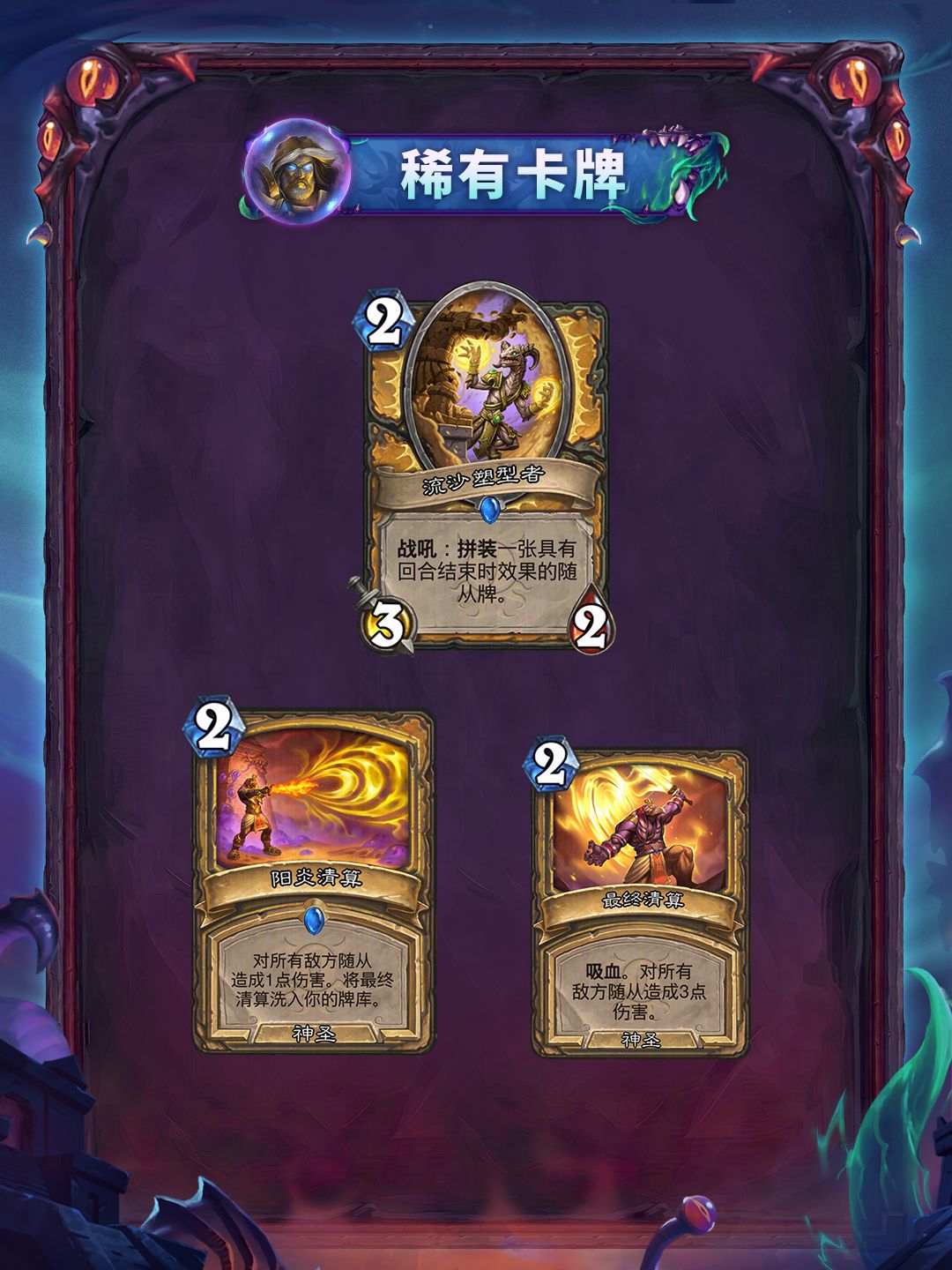 “黑暗帝国的统治”系列全卡现已公布(三) 12