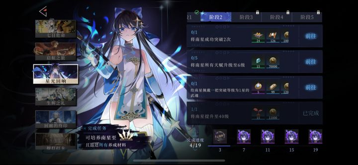 南星碎片领完了,吞了截图