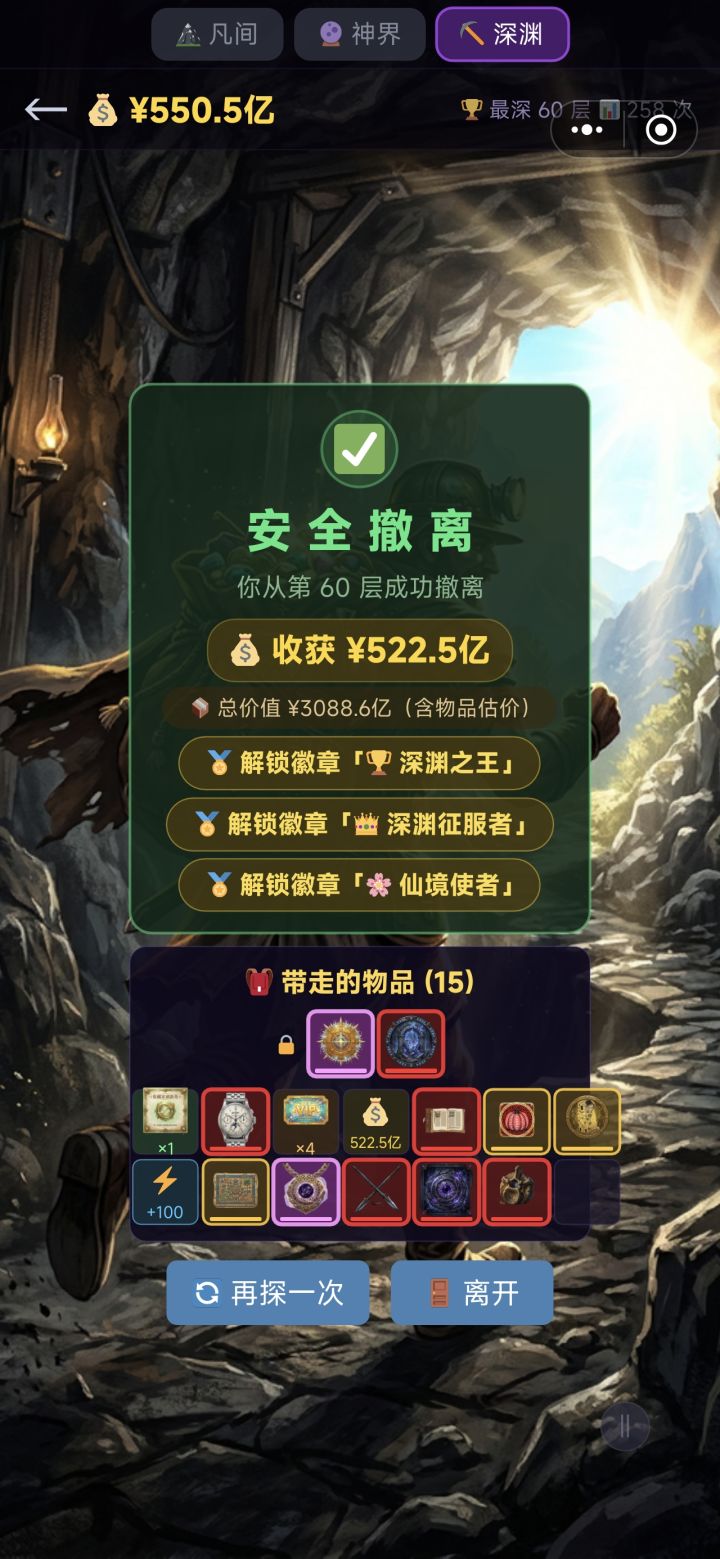 深渊这么久总算爽了一把截图