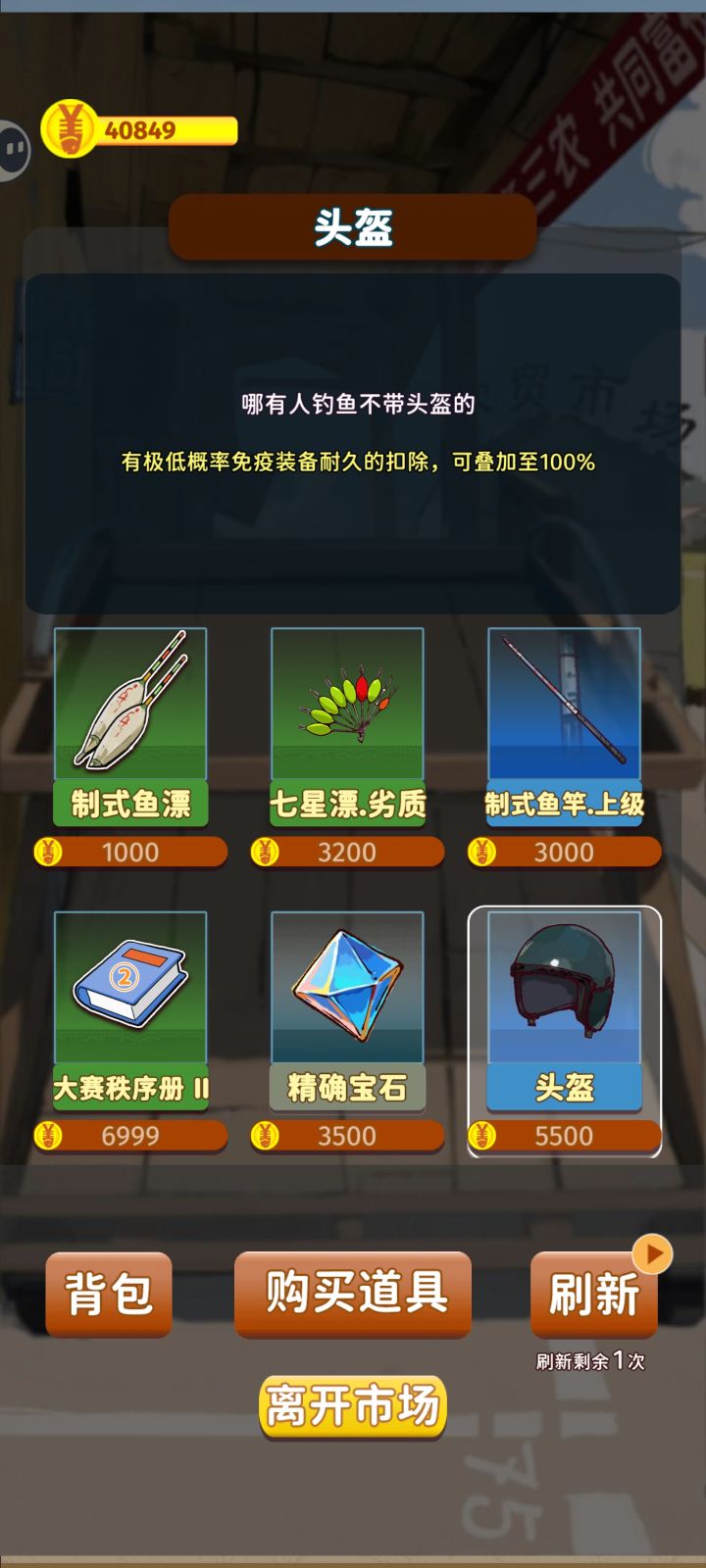 哪有钓鱼不带头盔的截图