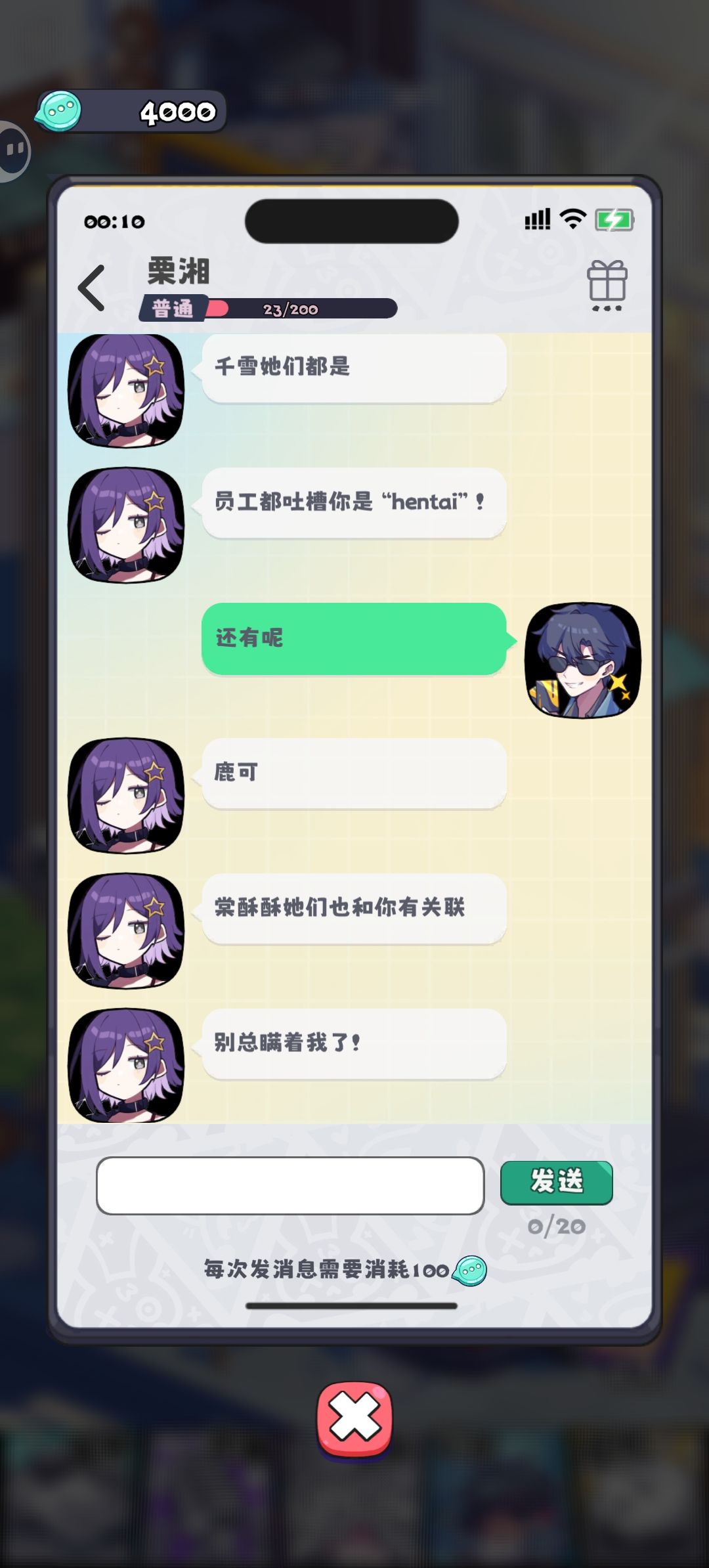 栗湘实锤,全公司都是前女友😎 3