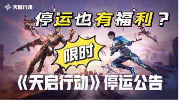 停运福利，再不领就没了❗️❗️❗️