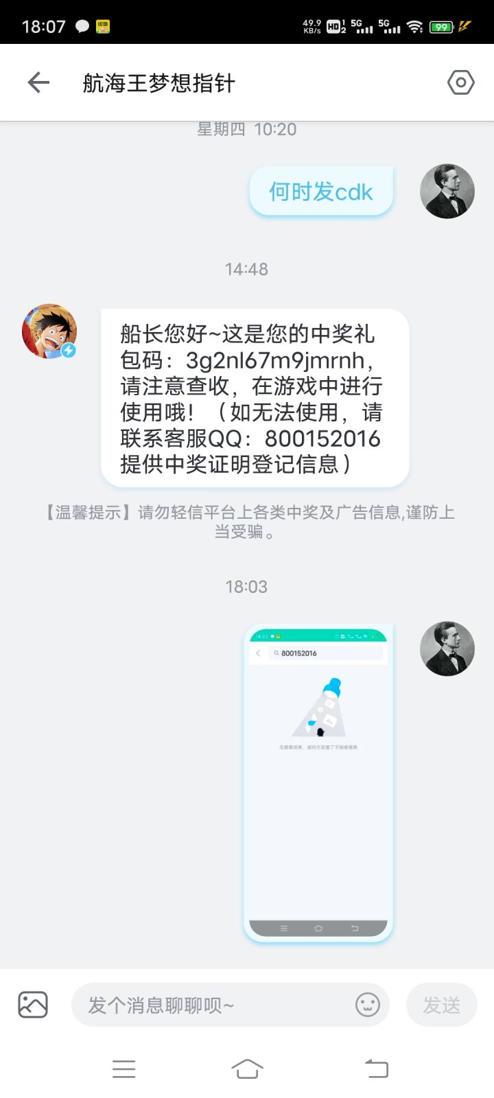 888输入cdk无效，客服qq隐藏，游戏到头了截图