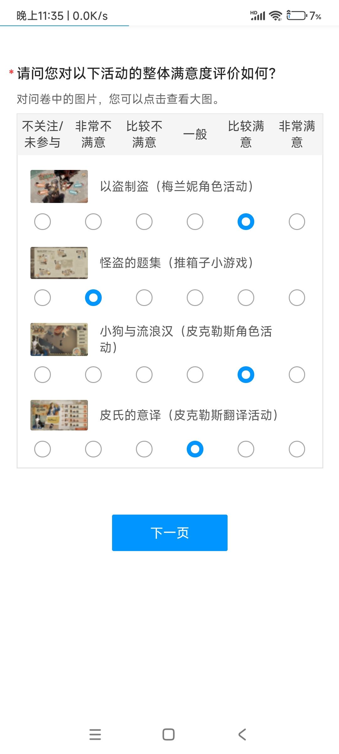 问卷没填的想看内容的我刚好有截图 9