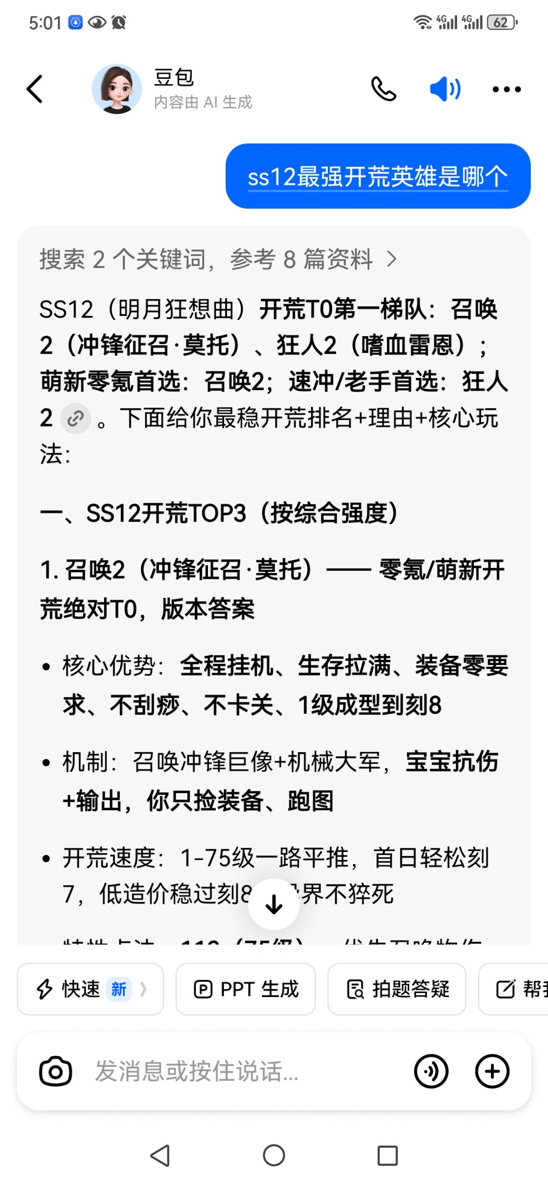 豆包给你们答案截图