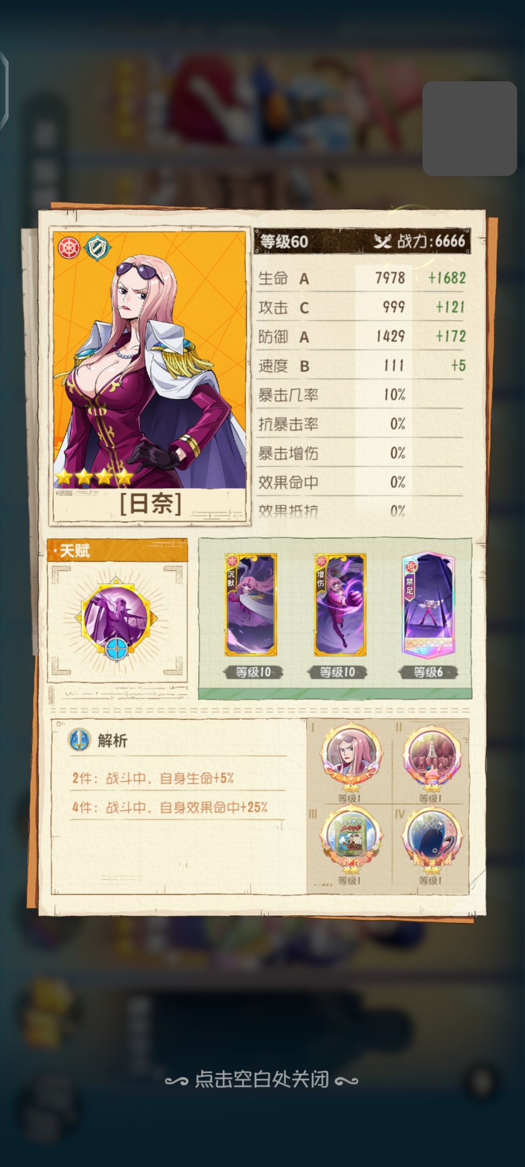 四⭐女英雄：日奈 绝对可以当彩色英雄用截图