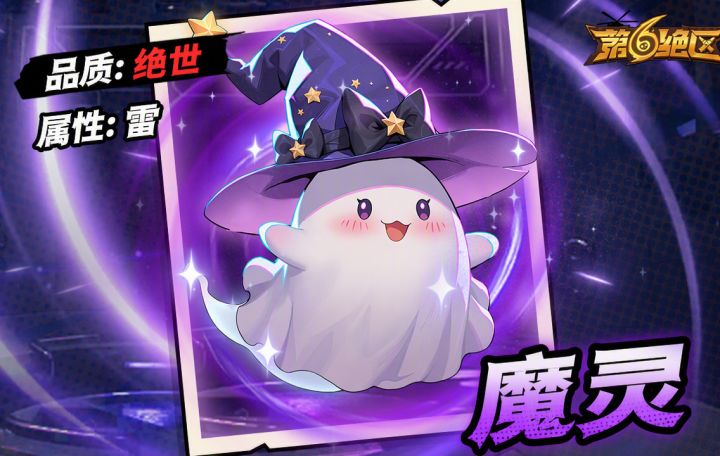 守护展示丨绝世✦魔灵截图