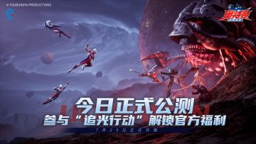 《奥特曼：超时空英雄》今日首发！挥拳成光，化身英雄！