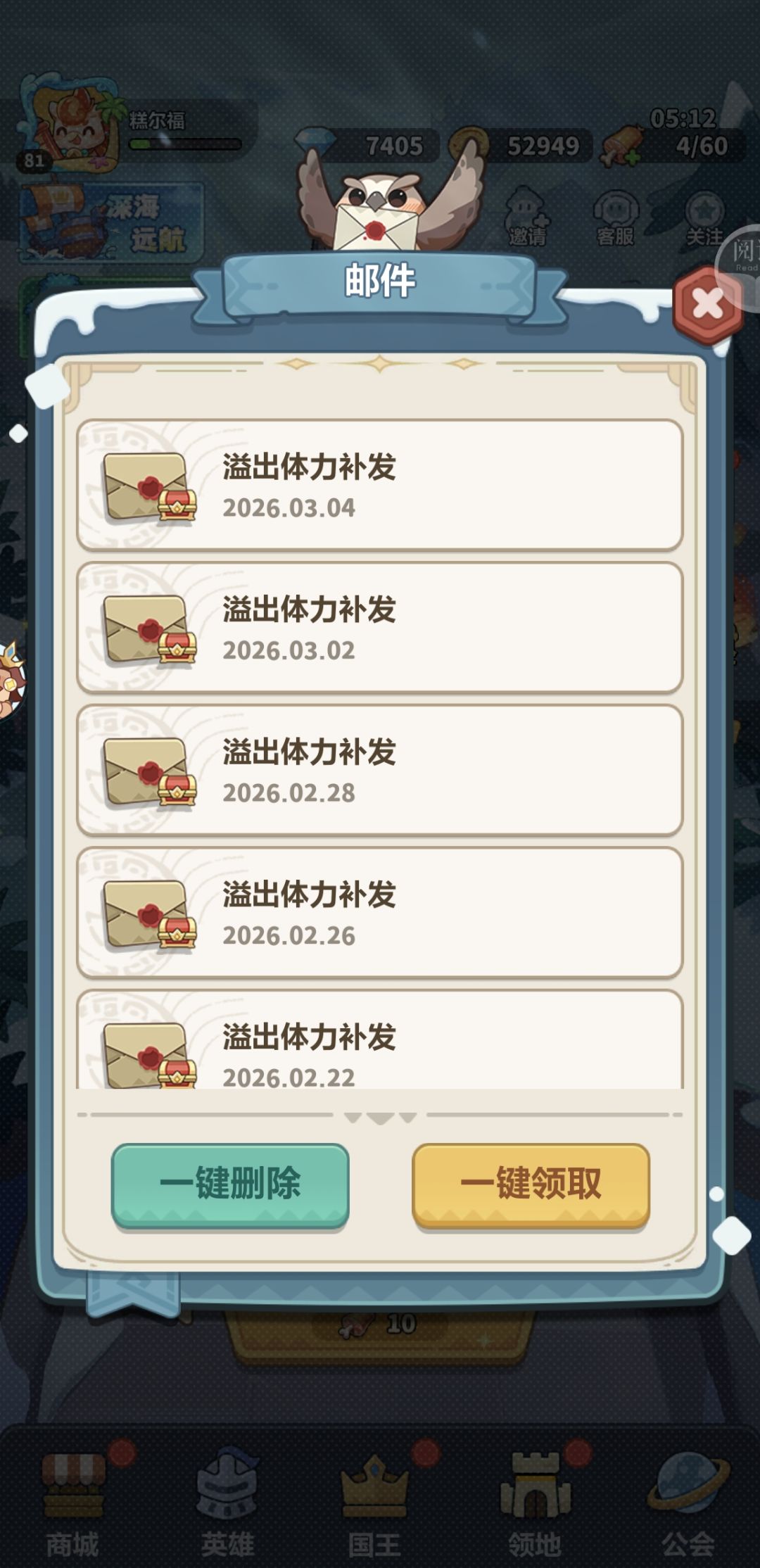 大佬们,邮件里的体力会过期吗 1