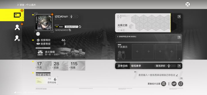 终末地新人，求好友！截图