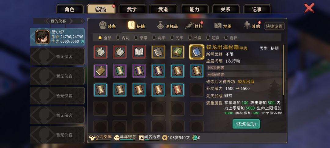 震惊😲海蛟帮mod竟然可以嘿嘿嘿 3