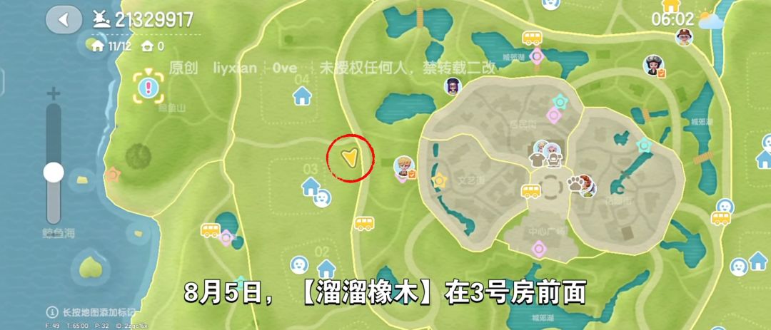 【心动小镇】（8.5）溜溜橡木&无暇萤石 2