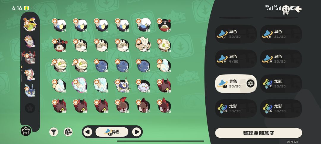 S4异色收集记录 5