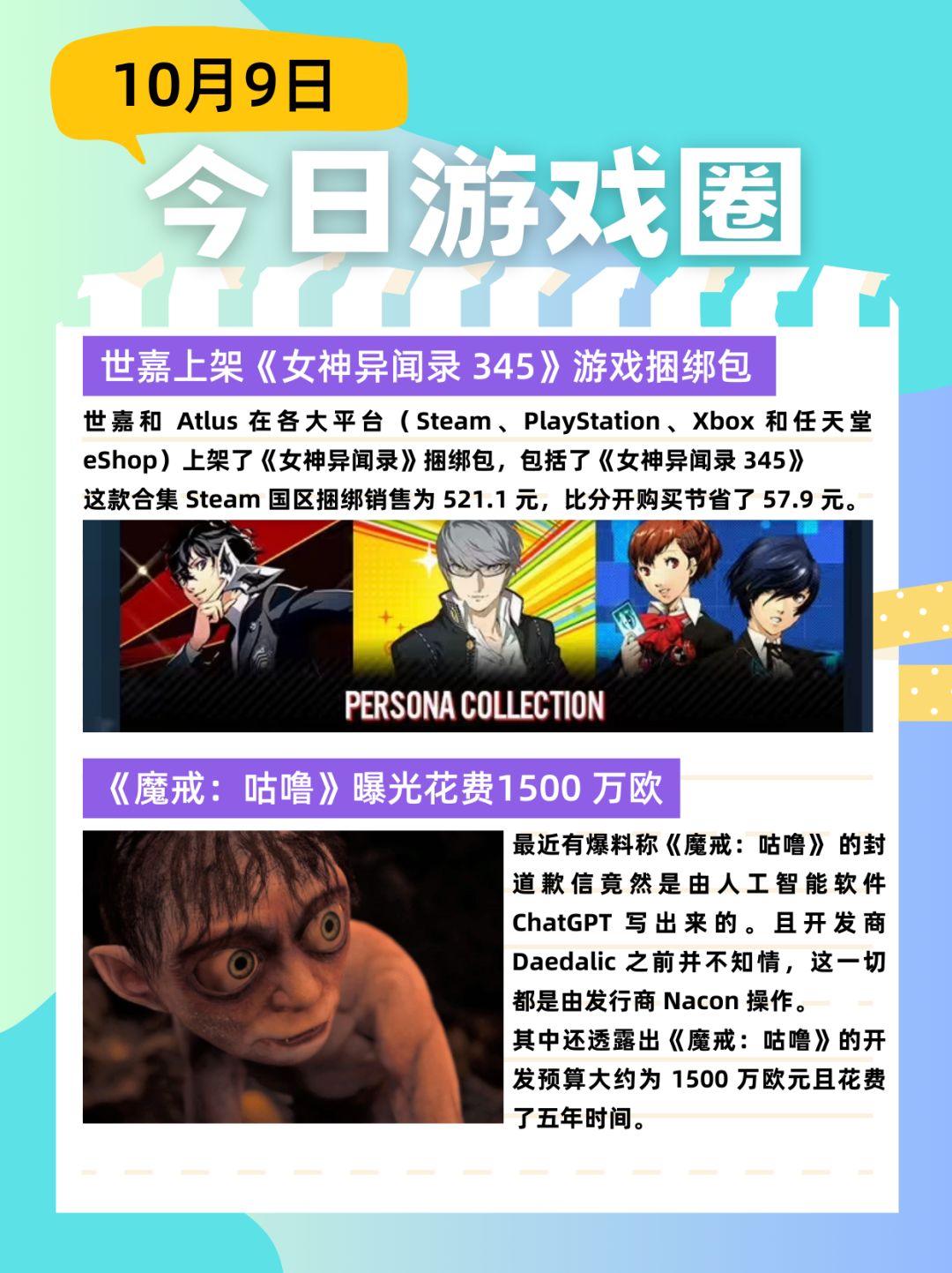 Tap日报:女神异闻录推出捆绑包 1