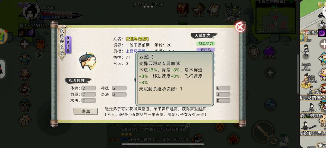 变异灵兽血脉统计(风灵根) 2