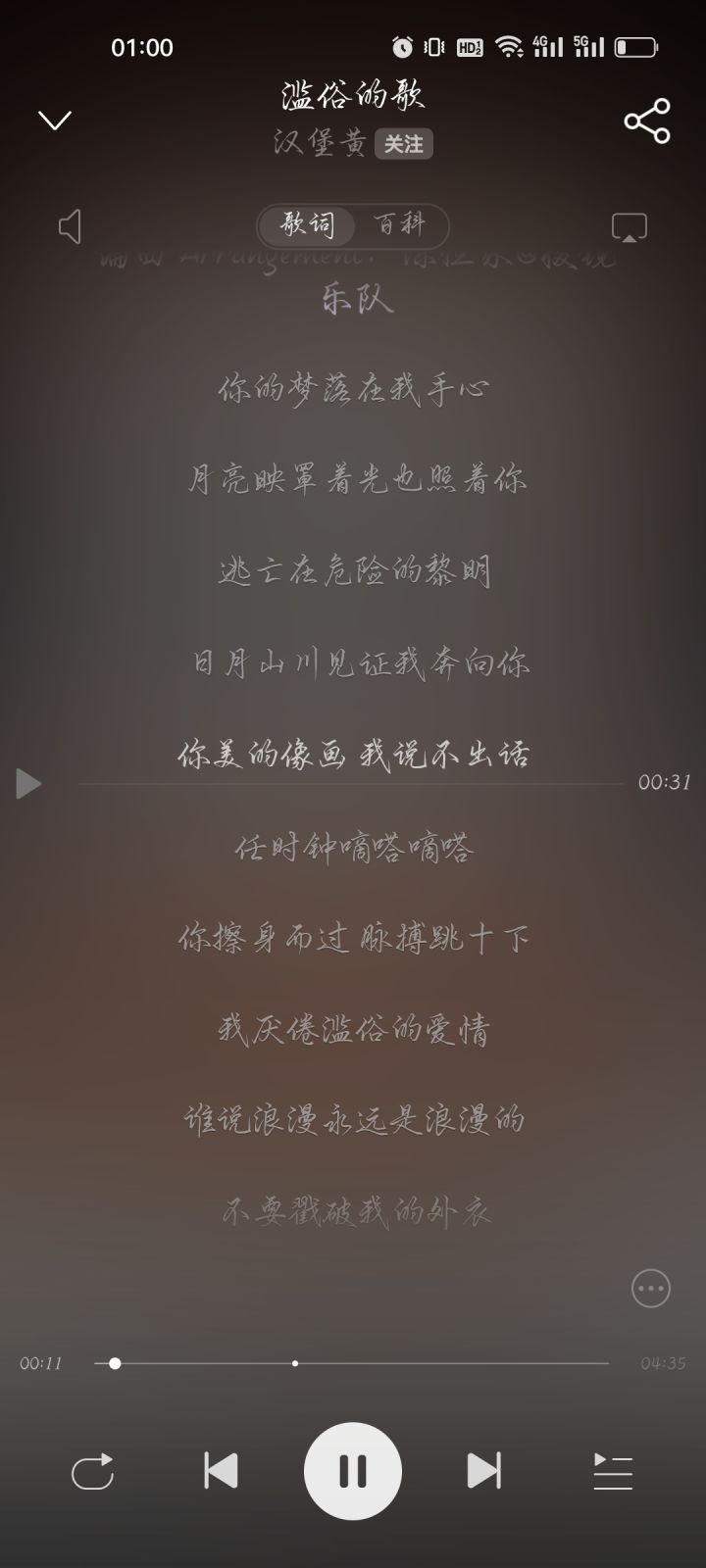 s820 晚风未眠截图
