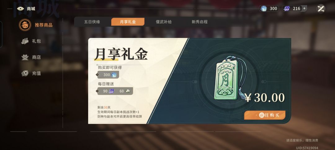 互填，已开月卡 2