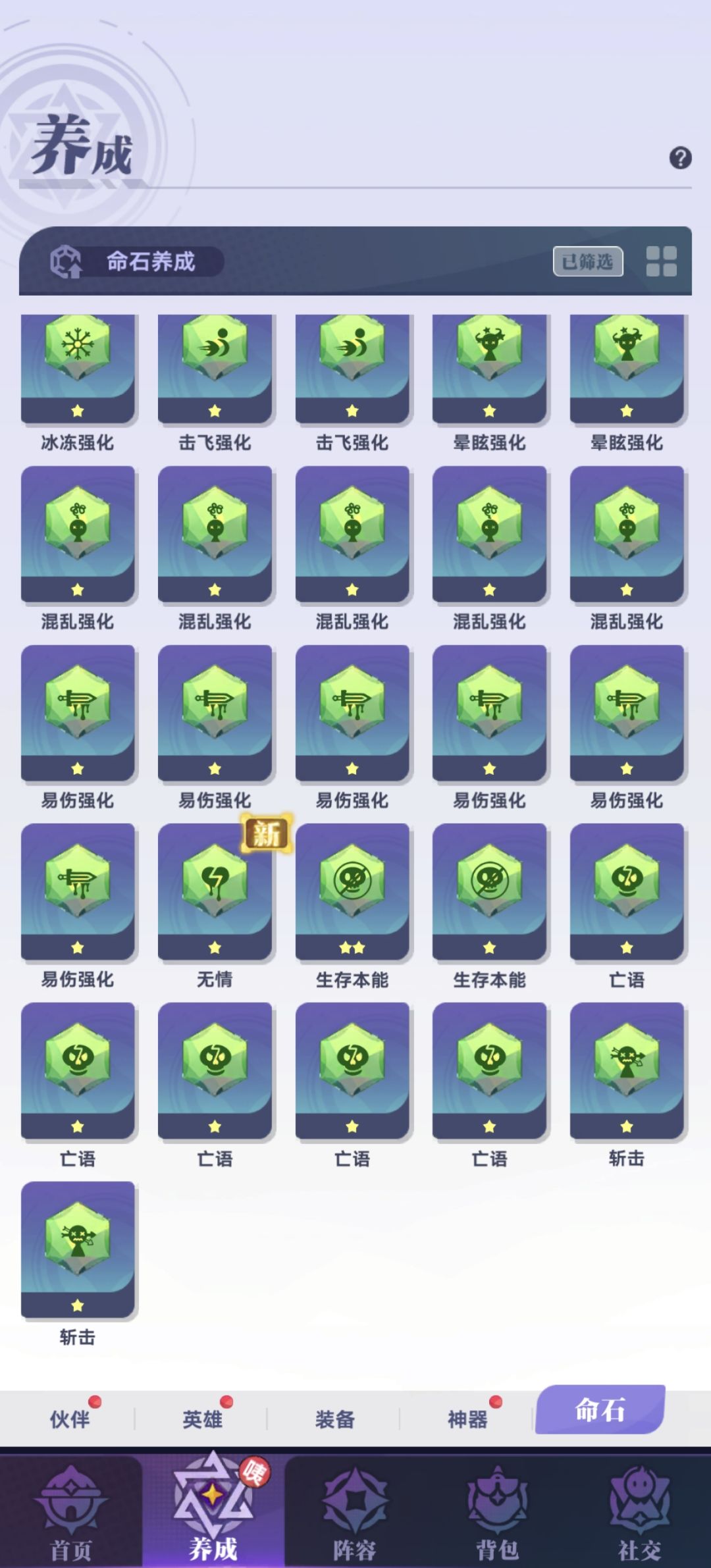 大佬指点下命石怎么组 3