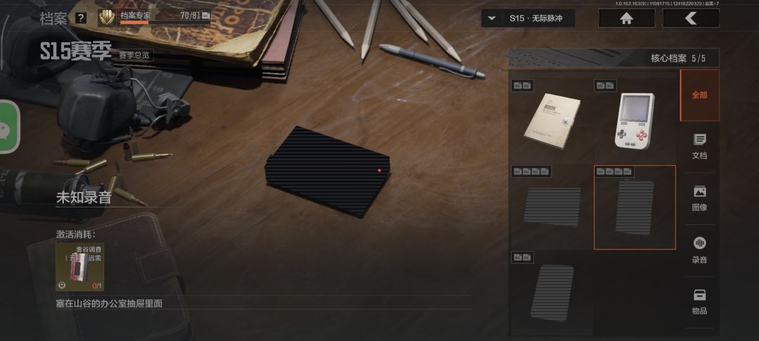 赛季档案收集进度 3