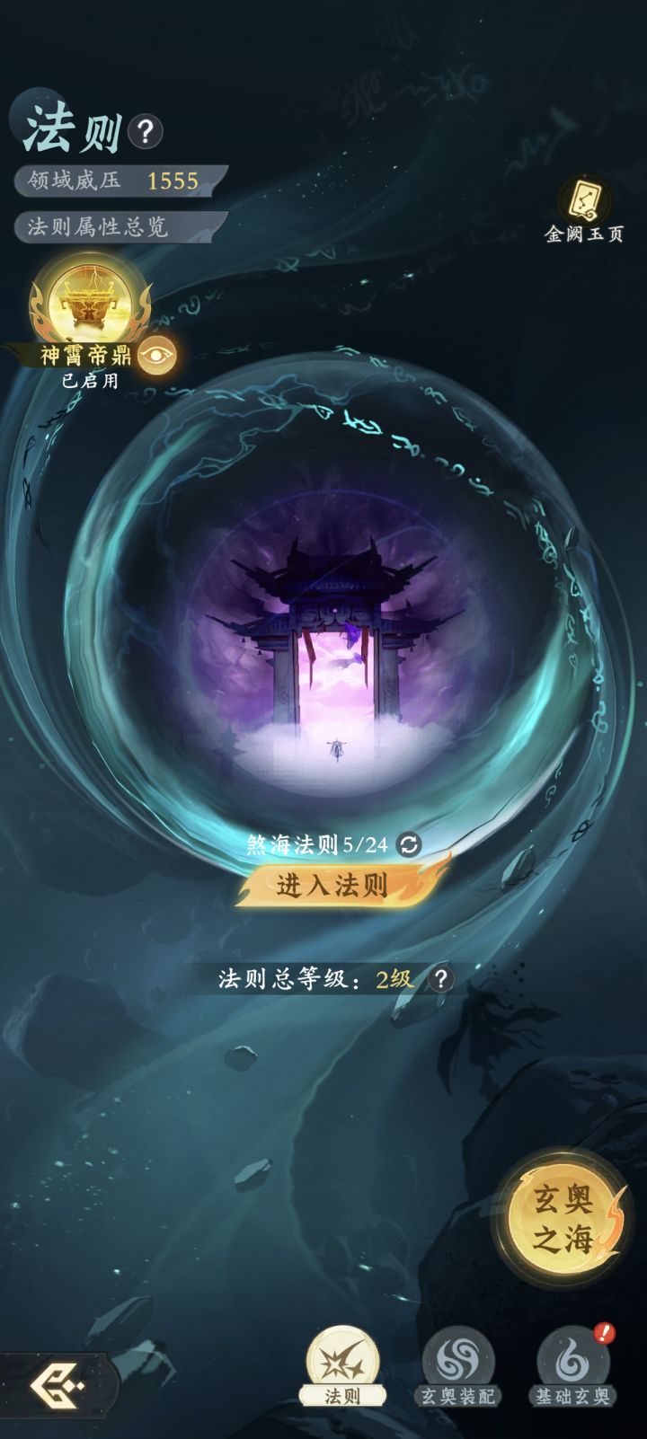 法则怎么升呢截图